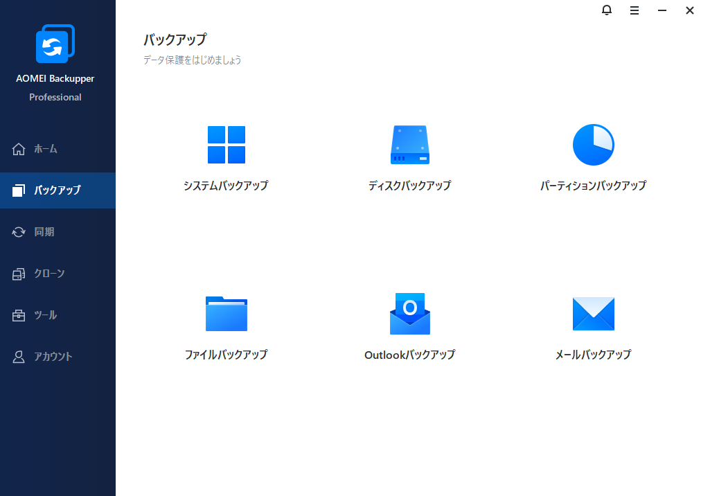 AOMEI Backupper バックアップ画面