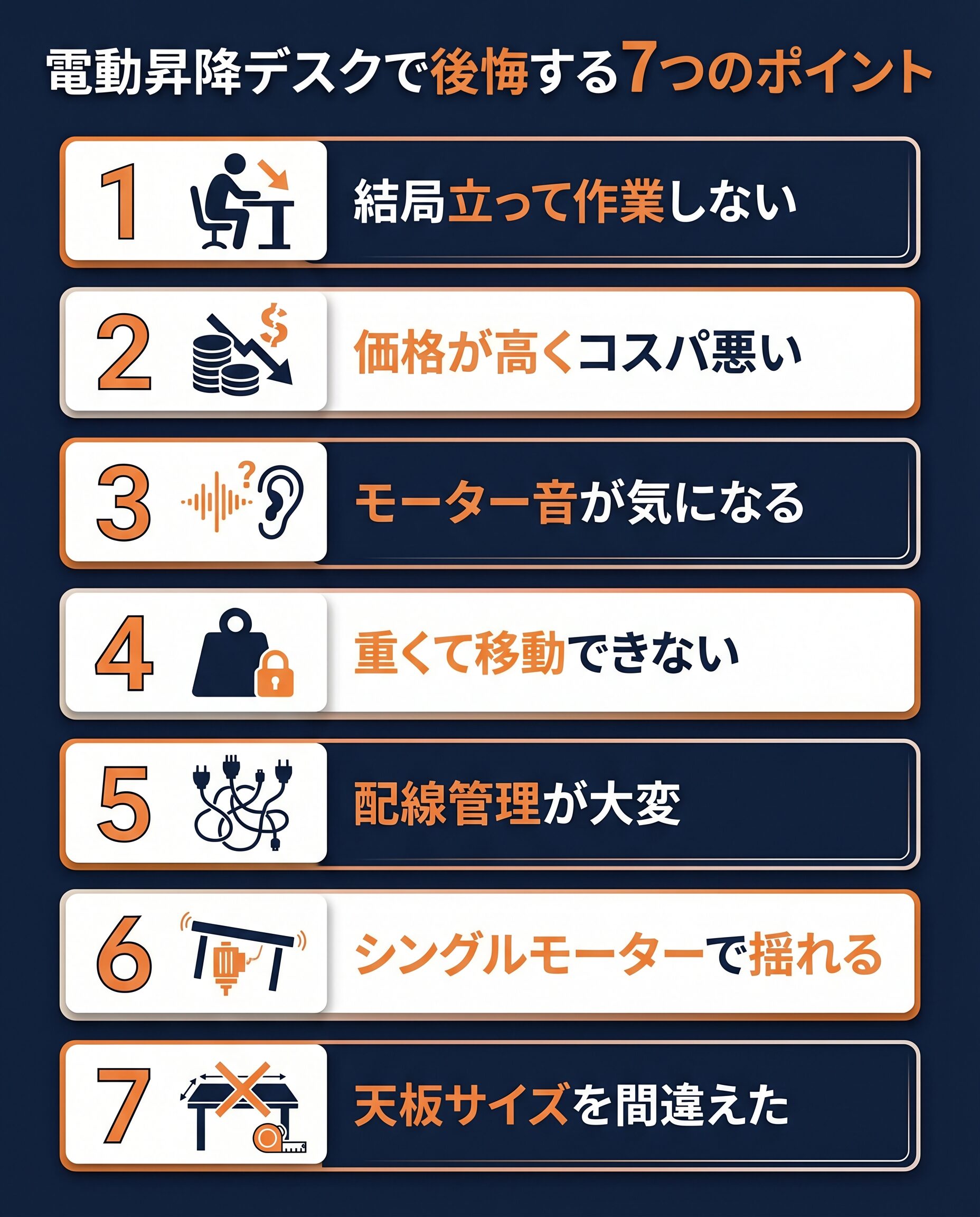 電動昇降デスクで後悔する7つのポイント