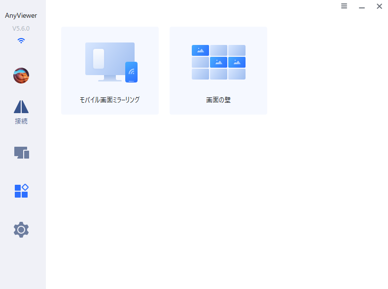 AnyViewer 接続オプション