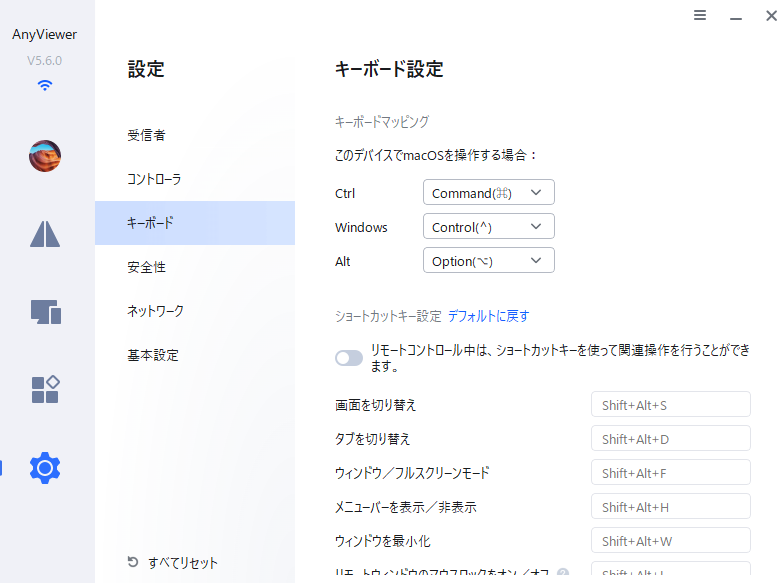 AnyViewer 設定画面(キーボード設定)