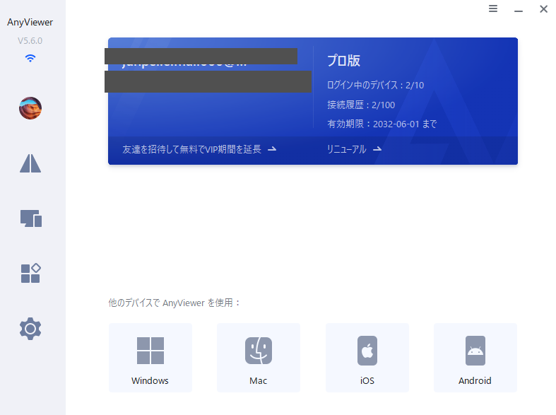 AnyViewer ホーム画面
