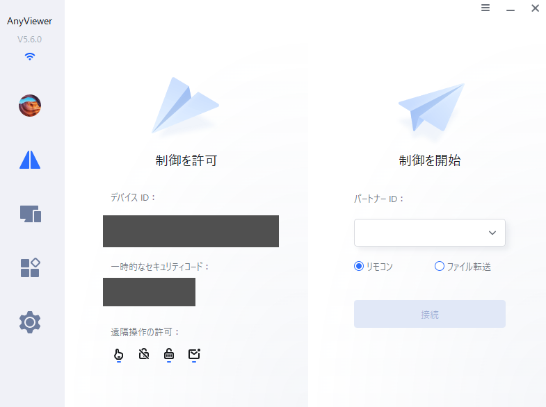 AnyViewer 接続画面