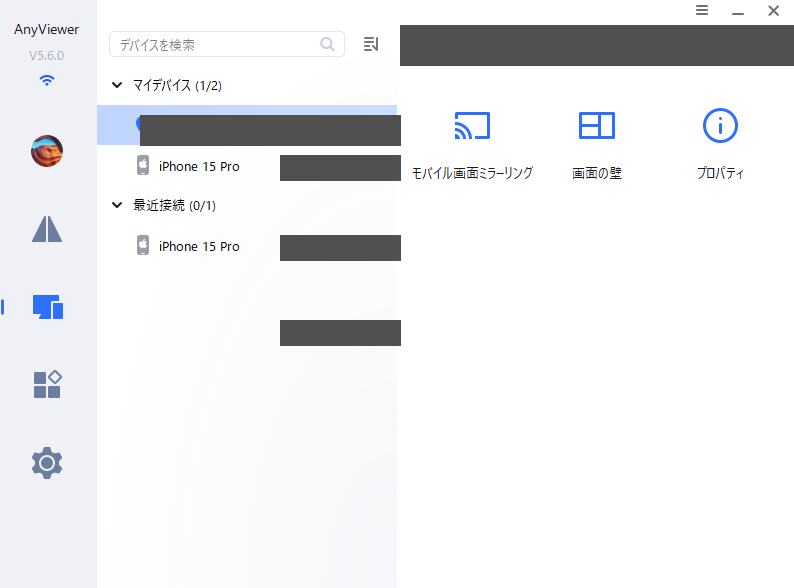 AnyViewer デバイス一覧